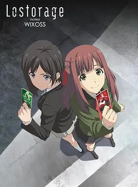 《失忆煽动WIXOSS》:黑暗卡牌游戏背后的记忆迷局