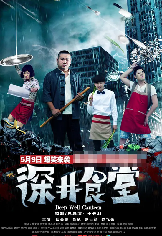 《深井食堂》影评:黑色幽默下的都市荒诞寓言