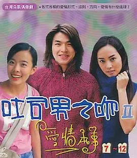 《吐司男之吻2》:热血青春再续,爆笑爱情升级