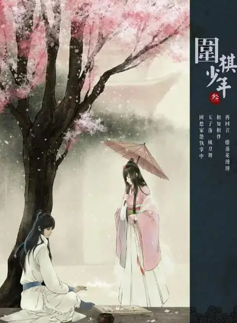 重燃童年热血!《新围棋少年》:经典国漫焕新归来,谱写少年英雄梦!