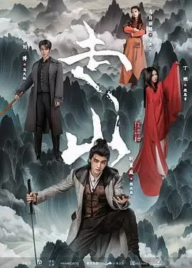 《走山》:一段关于迷途与救赎的台湾山林诗篇,找寻内心深处的归宿